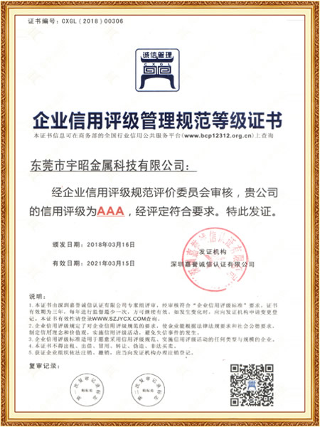 企業(yè)信用評(píng)級(jí)管理規(guī)范等級(jí)證書(shū)