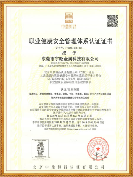 職業(yè)健康安全管理體系認(rèn)證證書(shū)